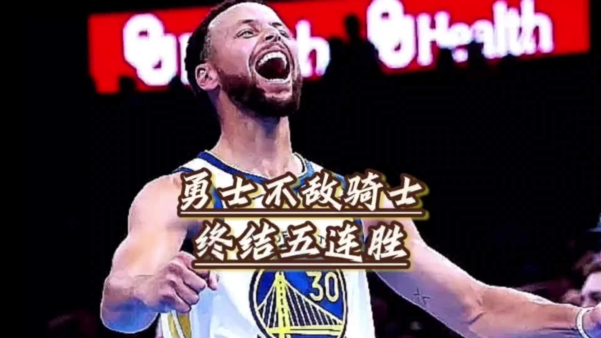 足球世俱杯赛程-勇士客场不敌骑士，遭遇失利